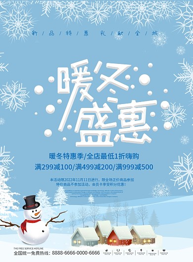 简约风蓝色冬季新品促销活动DM宣传单页