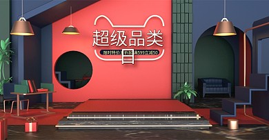 原创c4d超级品类日家具海报设计