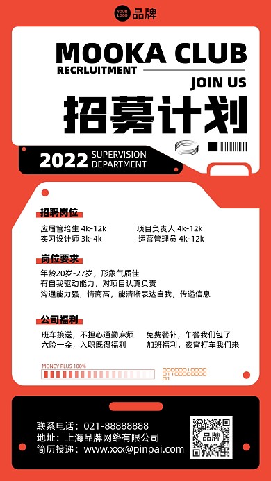 招聘诚聘简约摄影图海报