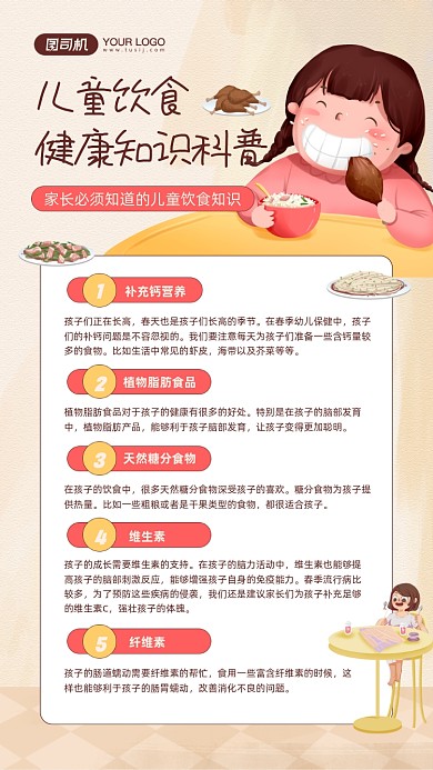 儿童饮食健康知识卡通插画手机海报