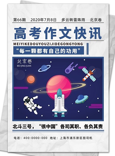 简约高考作文快讯高考作文北京卷海报