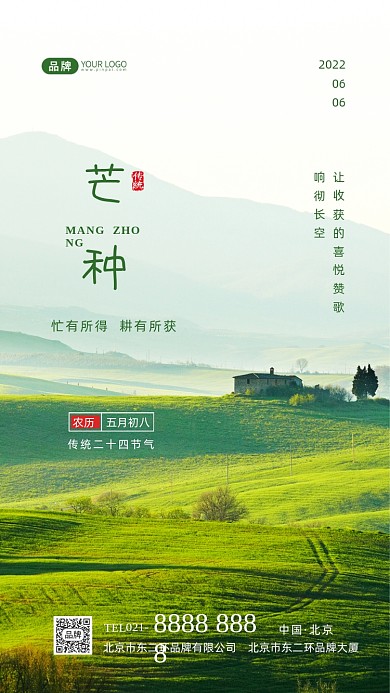 芒种节气传统节气摄影图海报