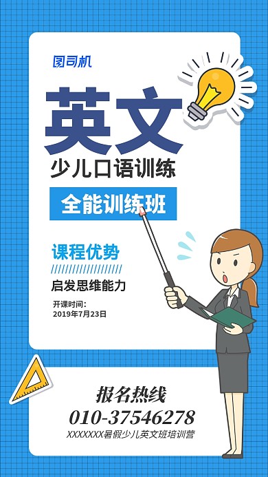 暑假少儿英文培训招生海报