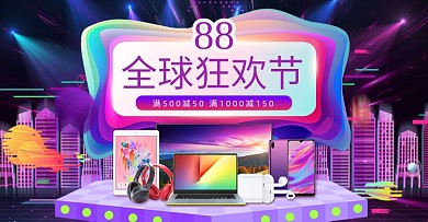 88全球狂欢节C4D电脑手机促销海报