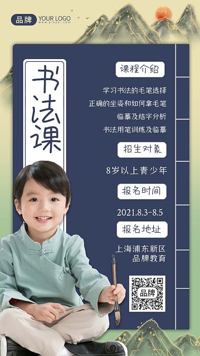 书法课招生摄影图海报