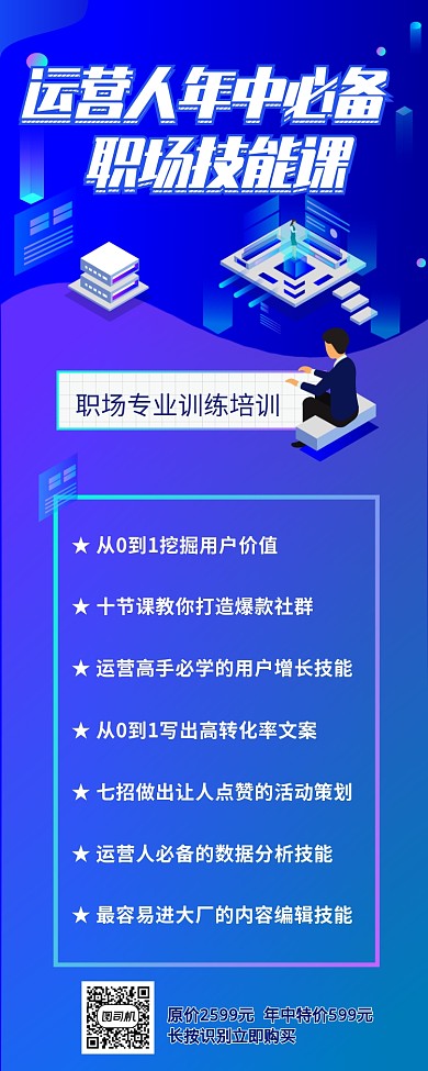2.5D科技感商务职场培训技能课长图海报