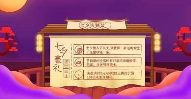祥云鹊桥七夕节店铺公告活动banner