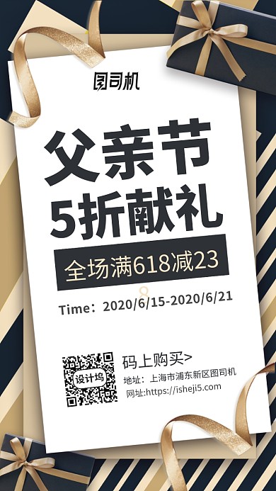 父亲节促销手机海报