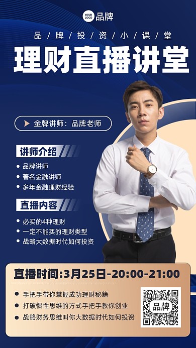 理财直播课蓝色摄影图海报
