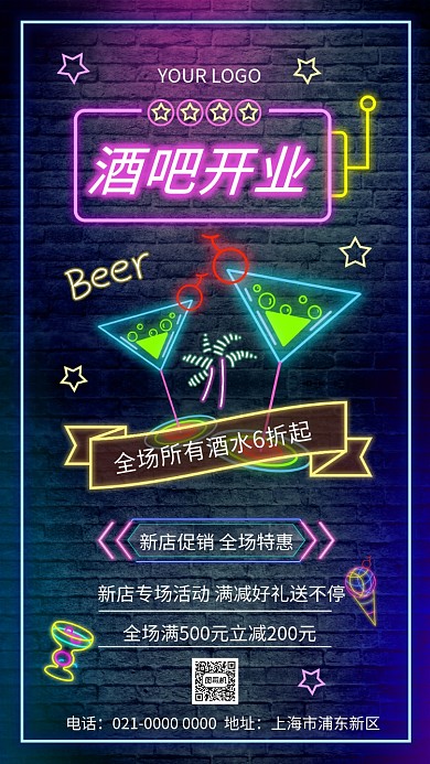 酒吧开业霓虹灯效果酒吧促销手机海报