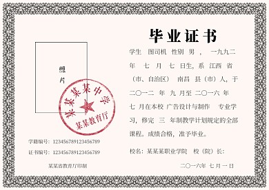 灰色花边中学毕业证书