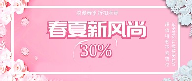 粉色春夏新风尚公众号首图