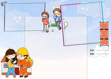 逃生安全常识小报小学生手抄报版面设计