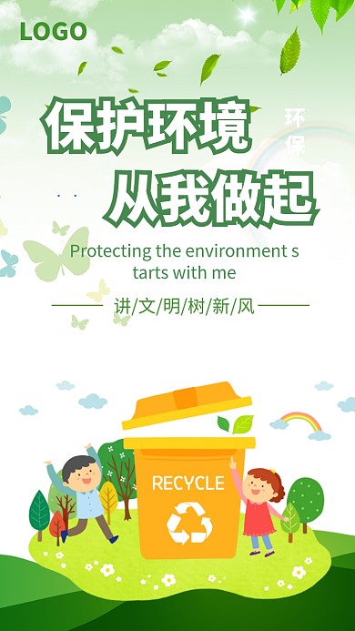 手机环保海报