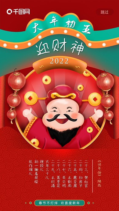 2021春节启动页设计