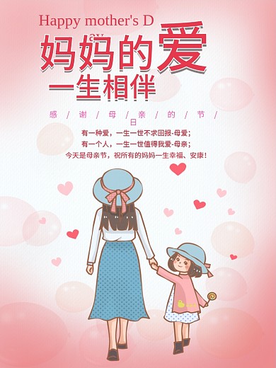 简洁大气感恩母亲节海报广告设计