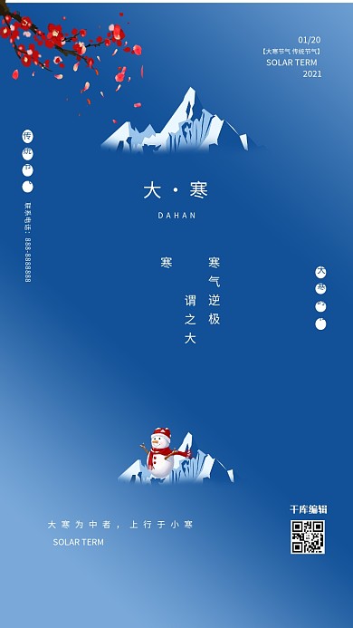 大寒雪山、雪人、梅花蓝色简约海报