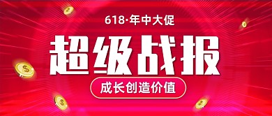 618超级战报创意公众号首图