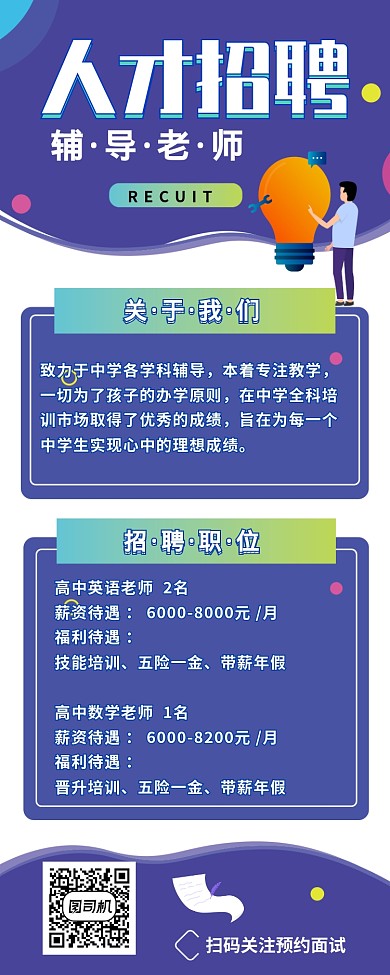 简约渐变人才招聘招聘纳新长图海报