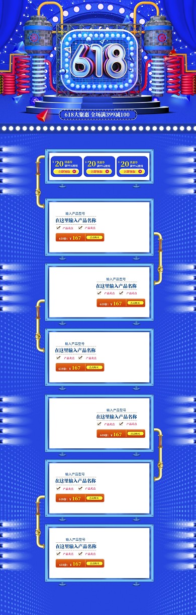 蓝色立体618促销打折电商首页