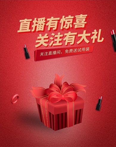 电商直播礼品红色简约banner