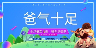 父亲节电商促销卡通立体宣传海报