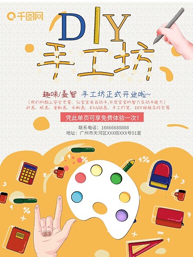 创意DIY手工坊宣传海报