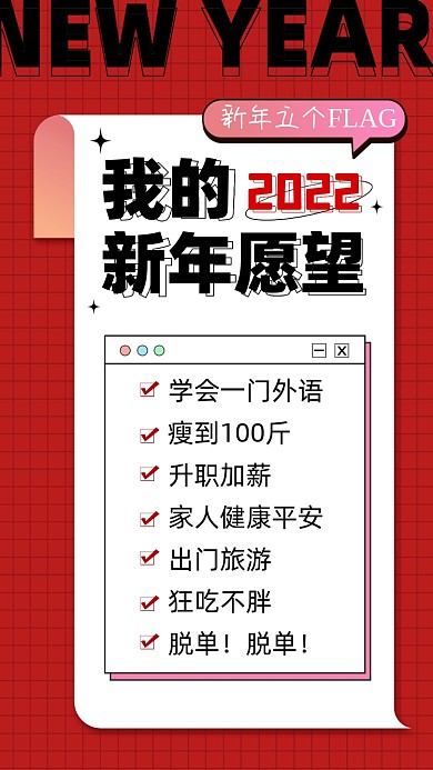 2022新年愿望酸性摄影图海报