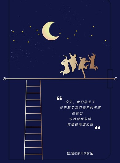 简约创意毕业季文案海报