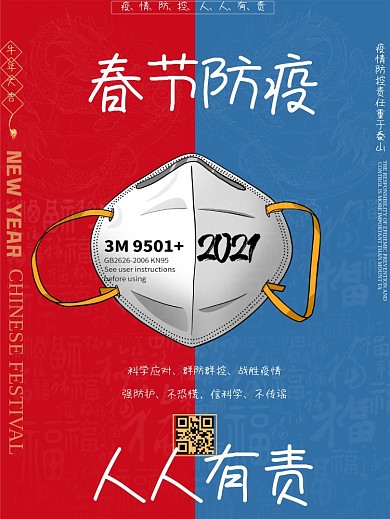 疫情海报新冠肺炎病毒春节防疫冠状简约海报