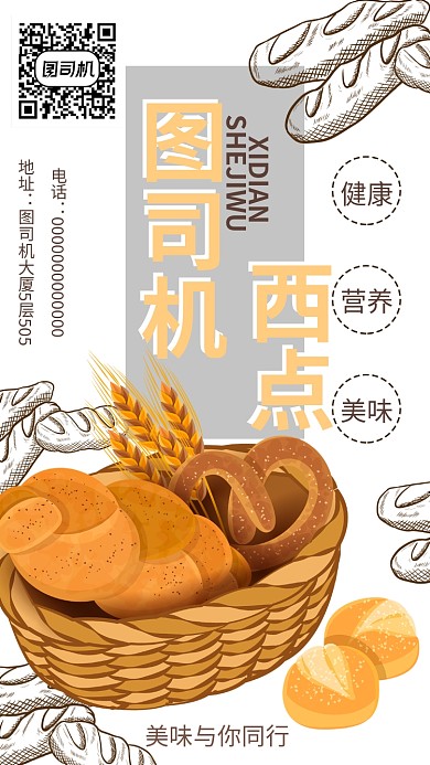 西点甜品餐饮美食店手机海报宣传