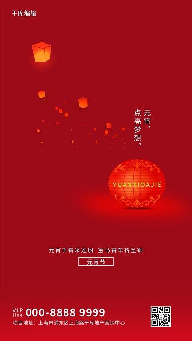 元宵节文字灯笼红色简约创意海报