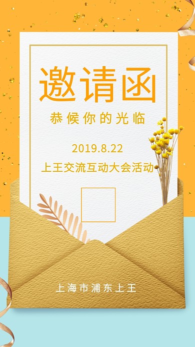 简约创意邀请函手机海报