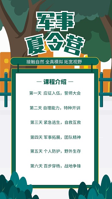 简约插画风军事夏令营课程介绍海报
