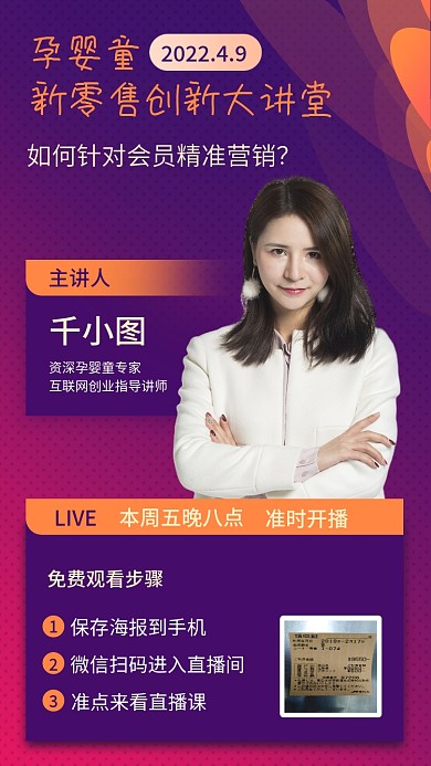 渐变孕婴行业直播推广手机海报