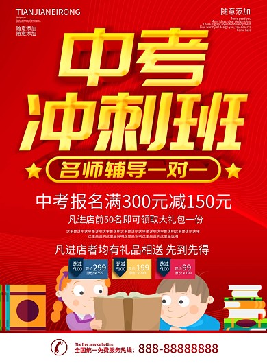 简约红色立体字中考辅导班dm宣传单