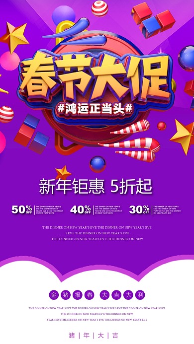 春节大促海报