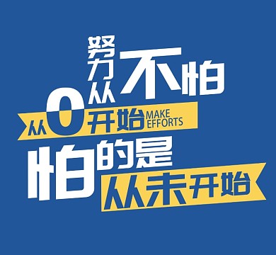 蓝色努力从0开始从未开始朋友圈封面