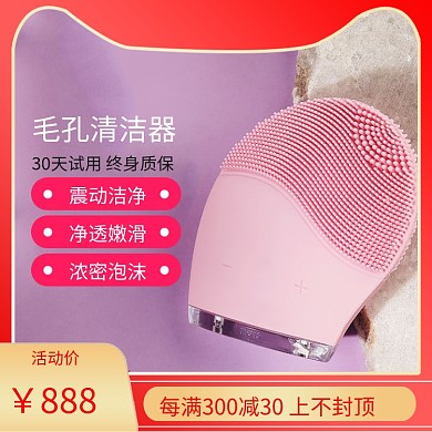 美容仪洗脸仪淘宝天猫活动主图