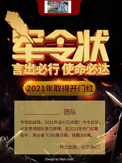 大气黑金风立体字企业军令状促销海报