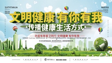 简约公益文明健康有你有我宣传展板
