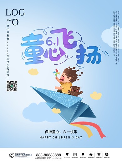 六一儿童节节日海报