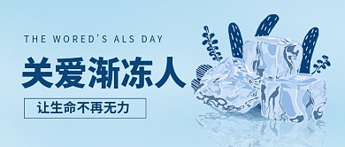 世界渐冻人日卡通冰块新媒体配图