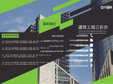 绿色工程建筑三折页