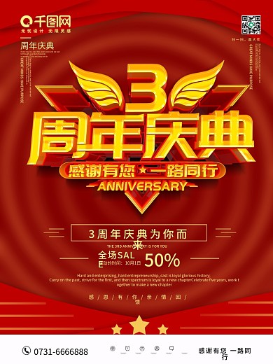 原创C4D红色大气3周年庆典海报