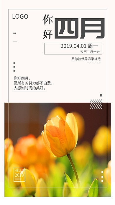 四月你好线条郁金香清新唯美卡通手机海报