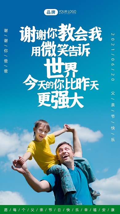 父亲节感恩老爸摄影图海报