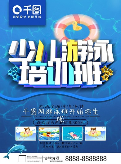少儿游泳馆传单