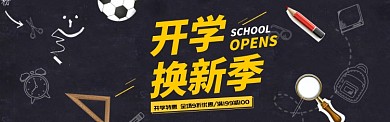 简约活力开学季淘宝banner