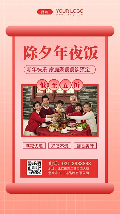除夕年夜饭摄影图手机海报